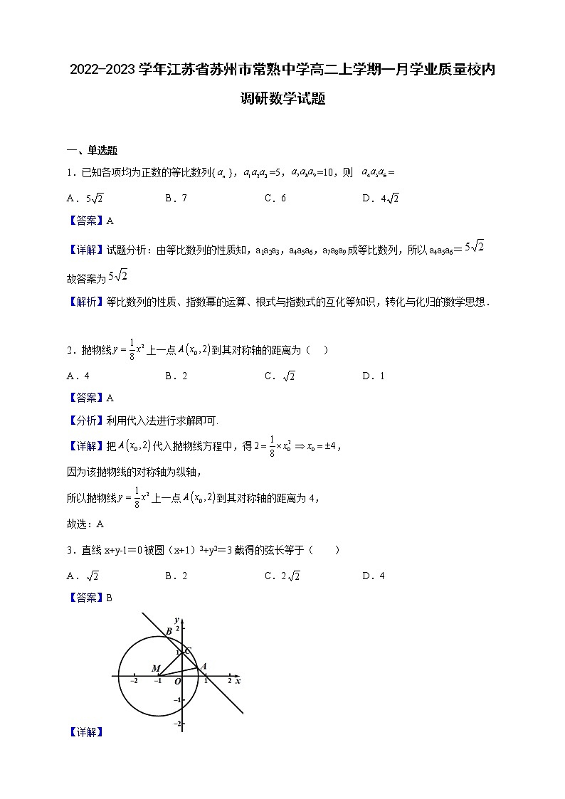 2022-2023学年江苏省苏州市常熟中学高二上学期一月学业质量校内调研数学试题（解析版）01