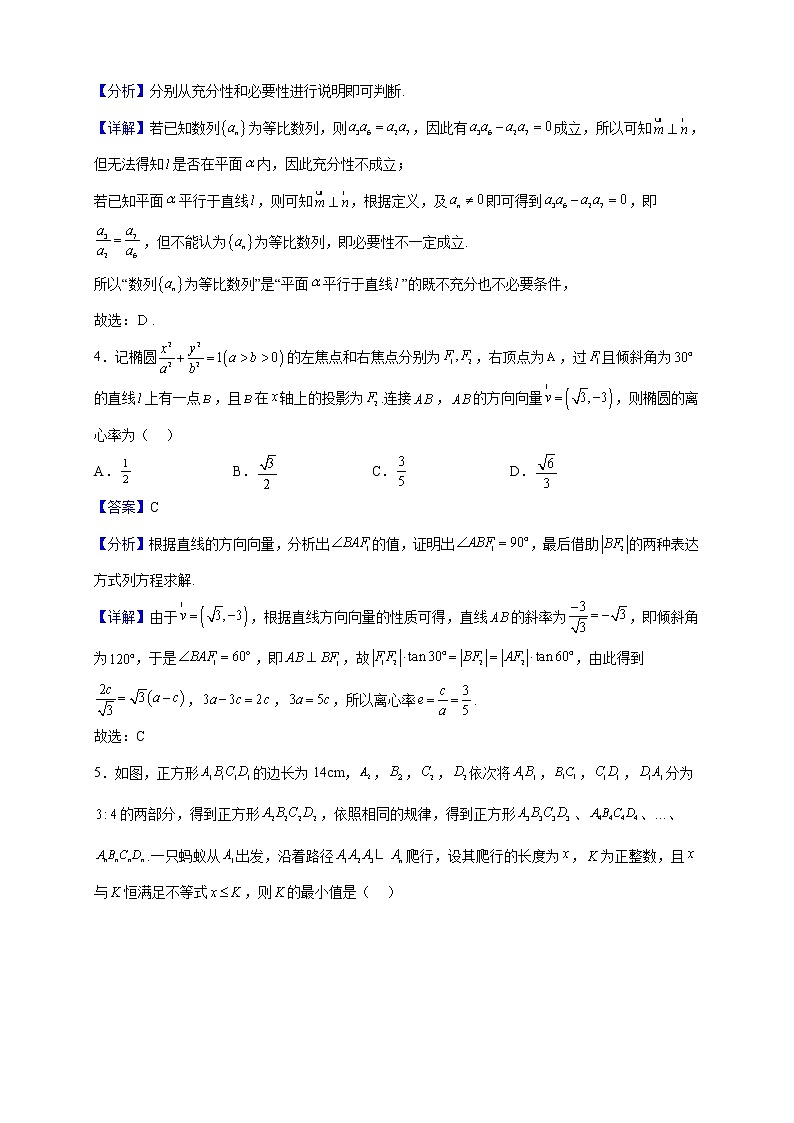 2022-2023学年江苏省苏州市高二上学期期末学业质量阳光指标调研数学试题（解析版）02