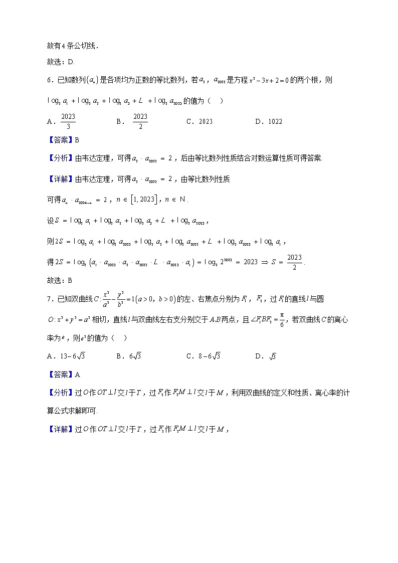 2022-2023学年江苏省宿迁市高二上学期期末调研测试数学试题（解析版）第3页