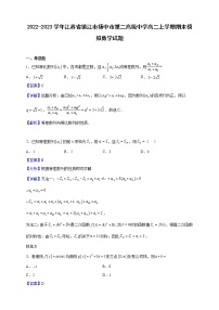 2022-2023学年江苏省镇江市扬中市第二高级中学高二上学期期末模拟数学试题（解析版）