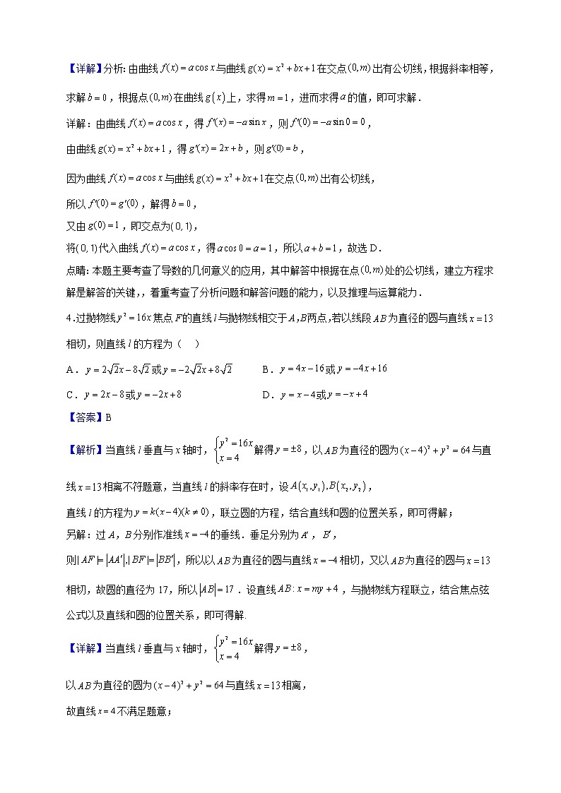 2022-2023学年江苏省镇江市扬中市第二高级中学高二上学期期末模拟数学试题（解析版）第2页