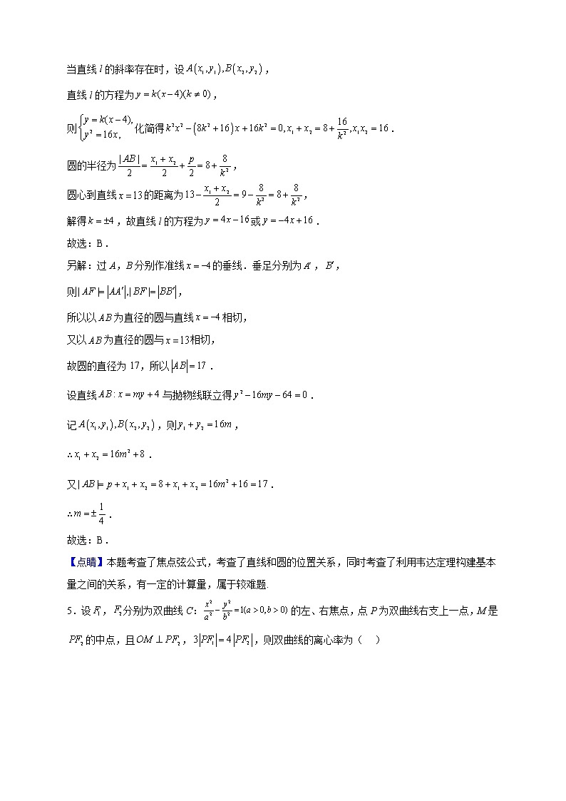 2022-2023学年江苏省镇江市扬中市第二高级中学高二上学期期末模拟数学试题（解析版）第3页