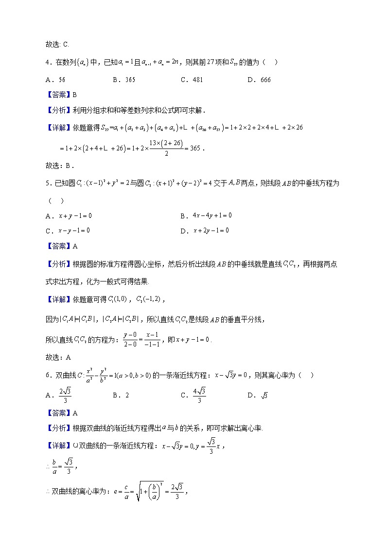 2022-2023学年江苏省镇江市扬中高级中学高二上学期期末数学试题（解析版）02
