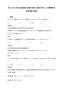 2022-2023学年江苏省镇江市扬中市第二高级中学高二上学期期末考前热身数学试题（解析版）