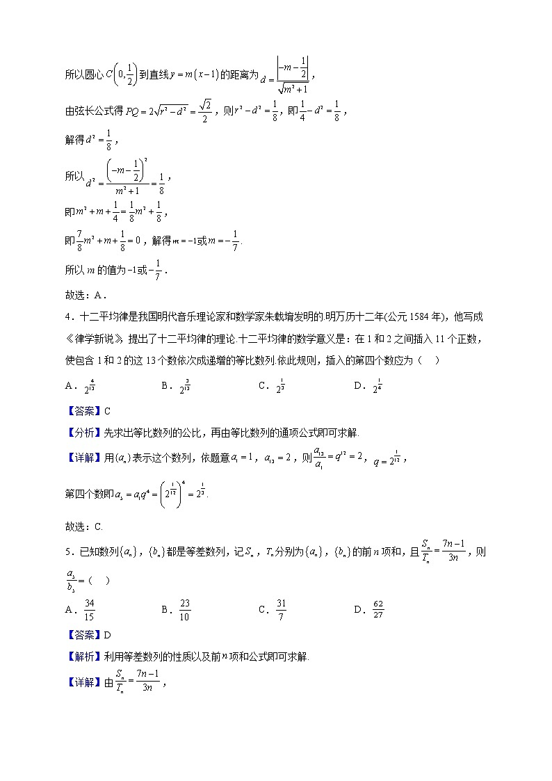 2022-2023学年江苏省镇江市扬中市第二高级中学高二上学期期末考前热身数学试题（解析版）02