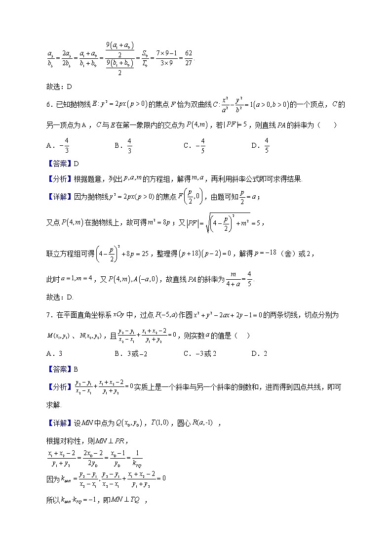 2022-2023学年江苏省镇江市扬中市第二高级中学高二上学期期末考前热身数学试题（解析版）03