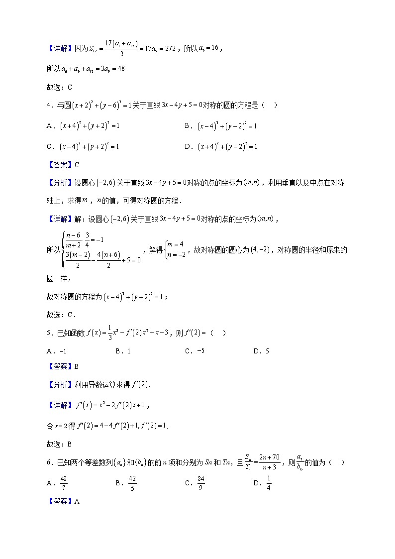 2022-2023学年江苏省盐城市响水县清源高级中学高二上学期期末数学试题（解析版）第2页