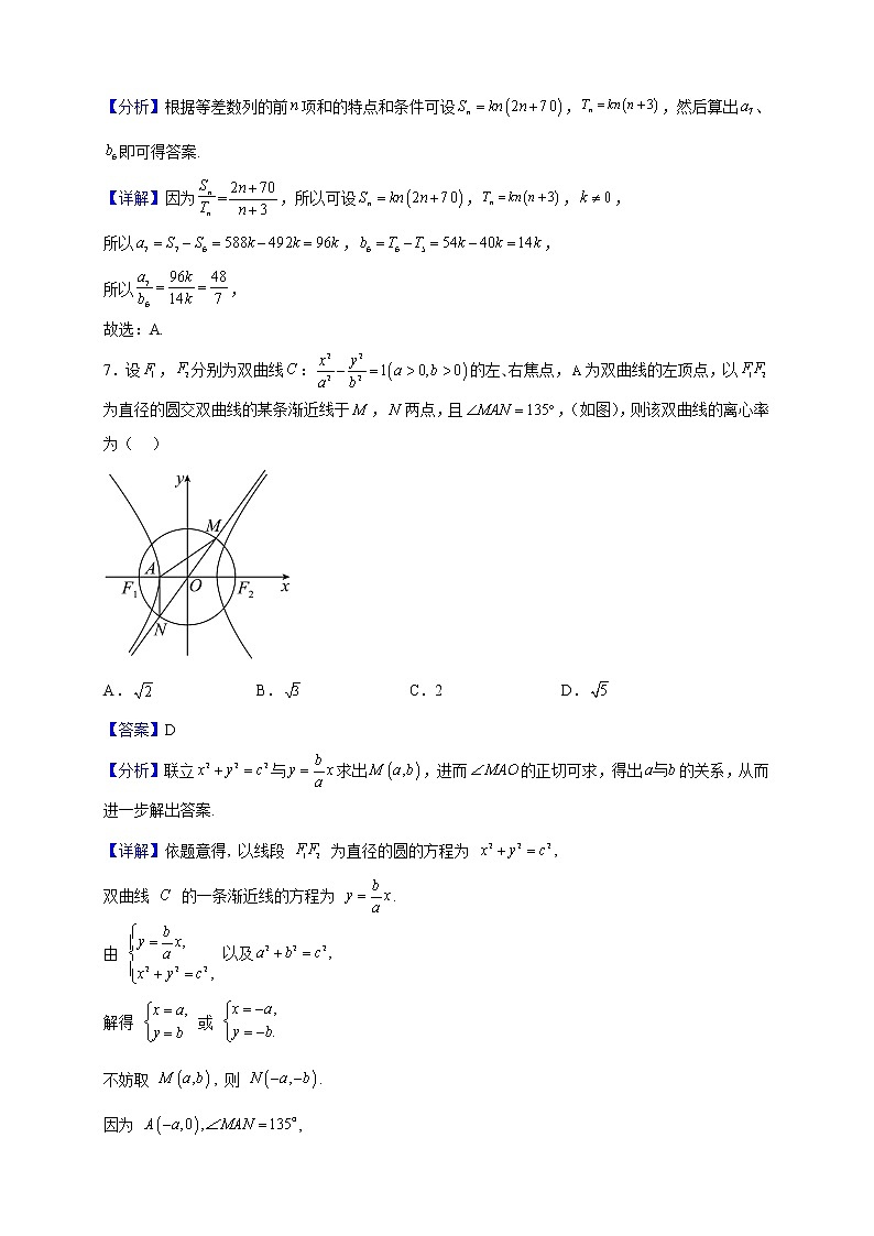 2022-2023学年江苏省盐城市响水县清源高级中学高二上学期期末数学试题（解析版）第3页