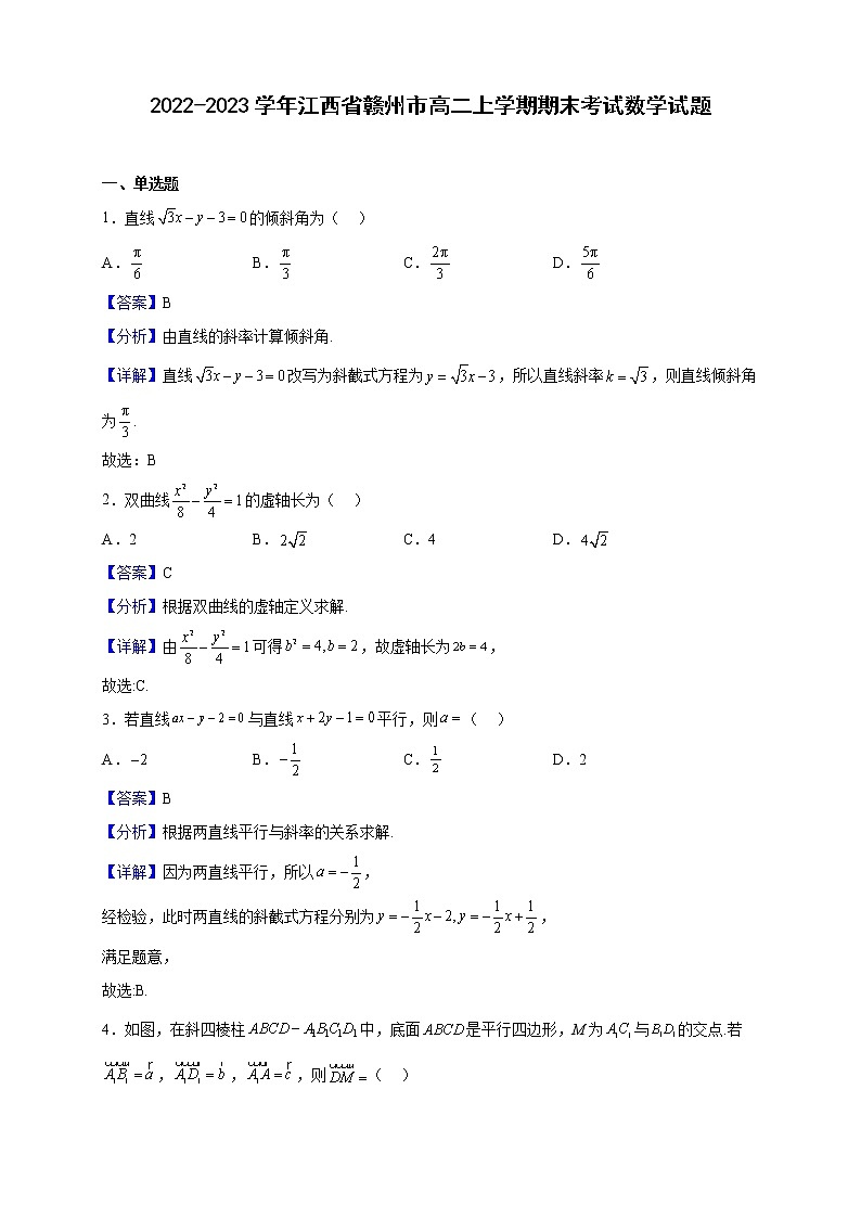 2022-2023学年江西省赣州市高二上学期期末考试数学试题（解析版）01