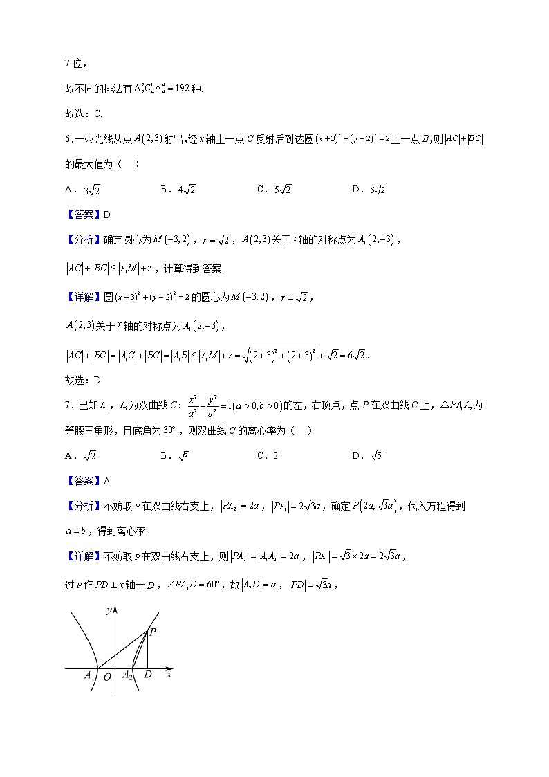 2022-2023学年江西省新余市高二上学期期末质量检测数学试题（解析版）03