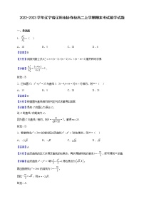 2022-2023学年辽宁省辽阳市协作校高二上学期期末考试数学试题（解析版）