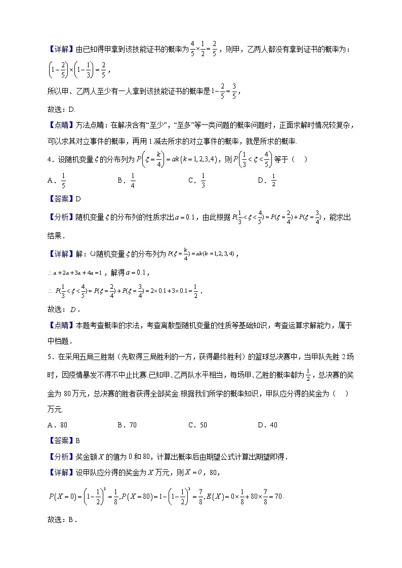 2022-2023学年辽宁省辽河油田第二高级中学高二上学期期末考试数学试题（解析版）第2页
