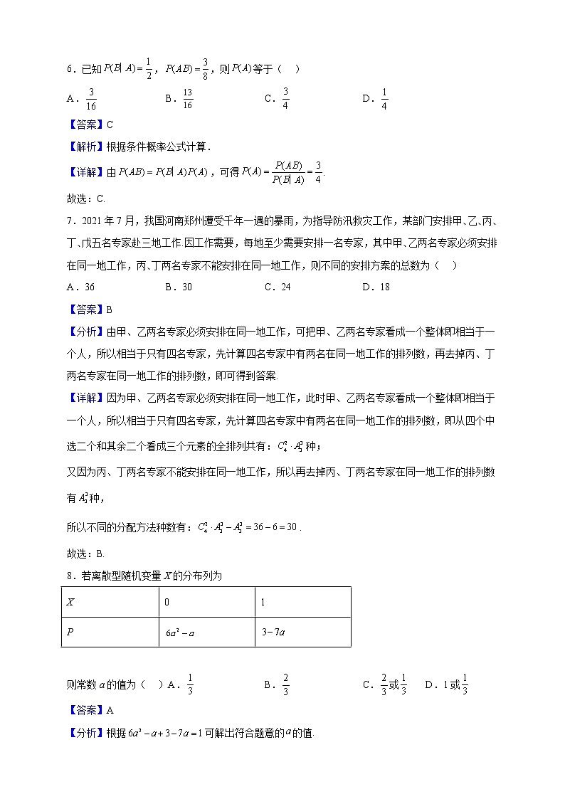 2022-2023学年辽宁省辽河油田第二高级中学高二上学期期末考试数学试题（解析版）第3页