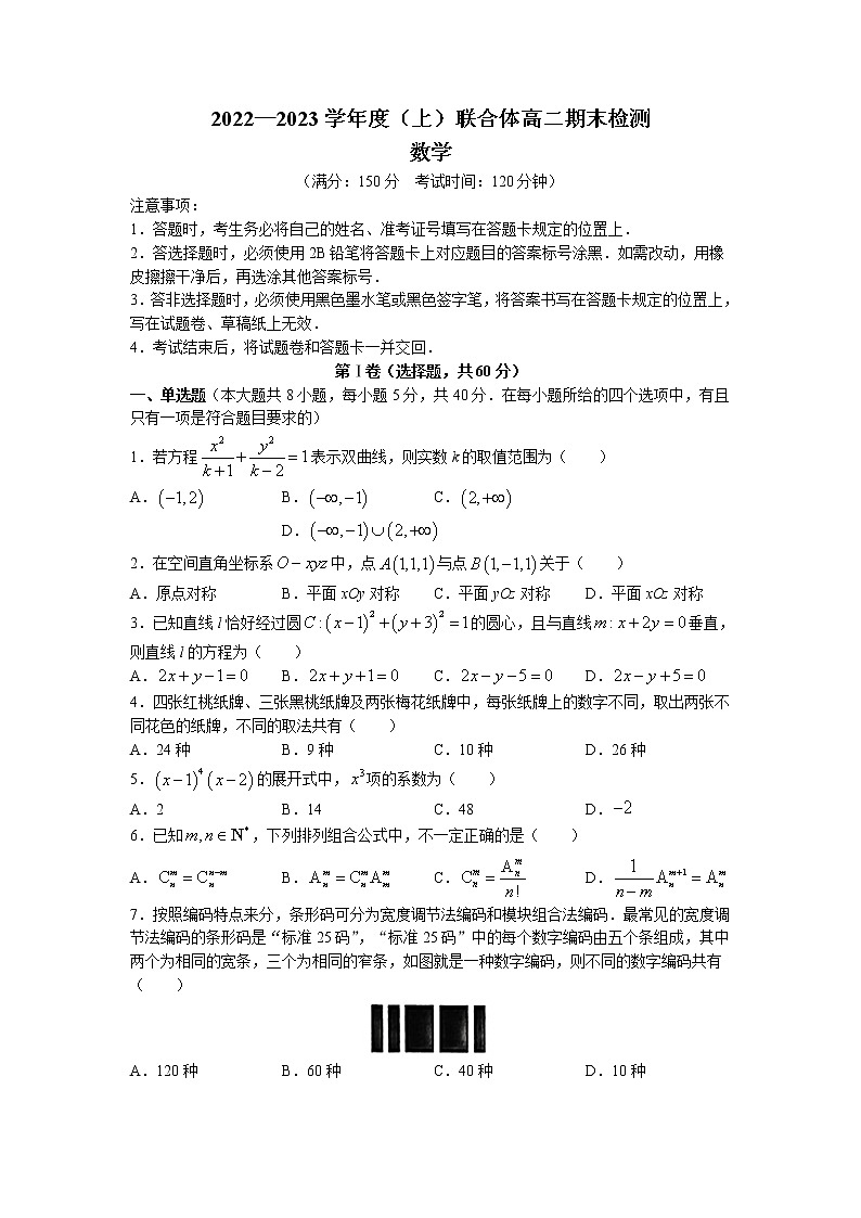 2022-2023学年辽宁省沈阳市重点高中联合体高二上学期期末数学试题 解析版01