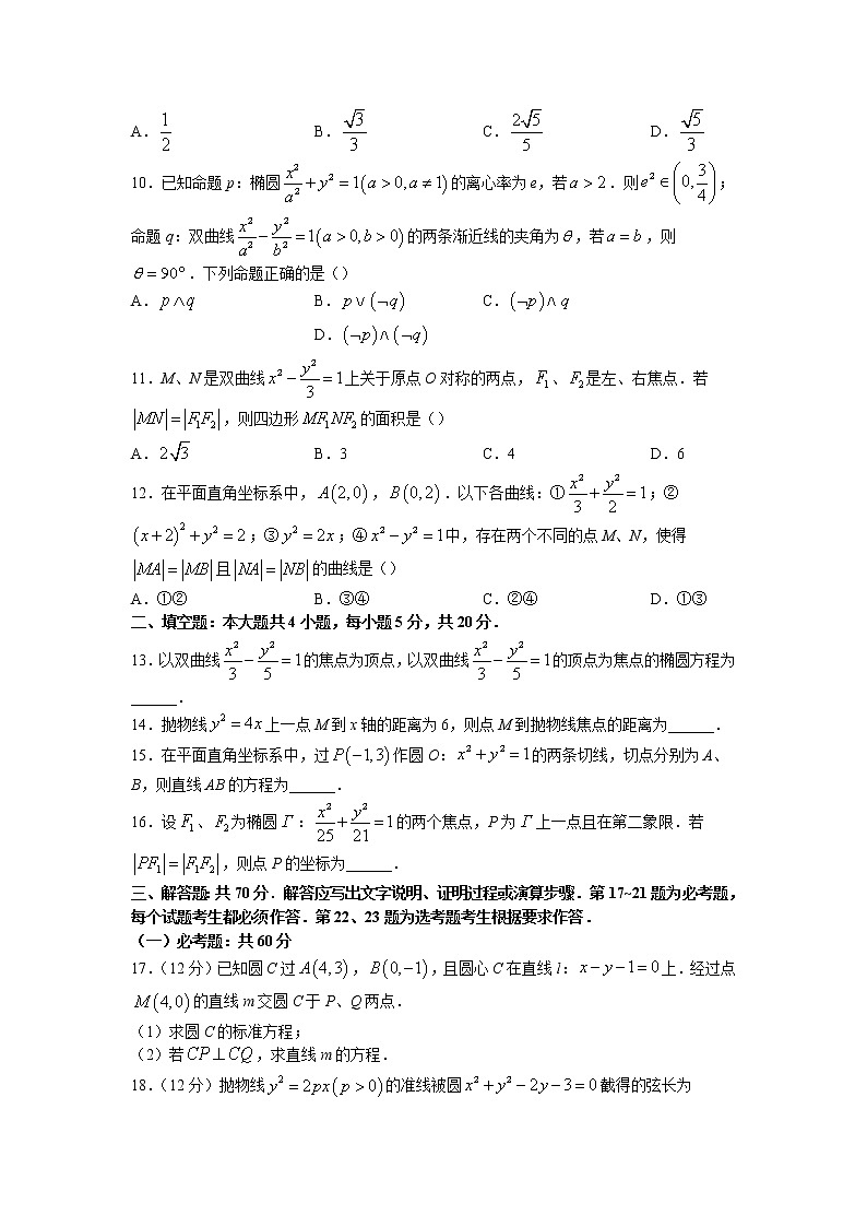 2022-2023学年内蒙古包头市高二上学期期末考试数学（文）试题 解析版第2页