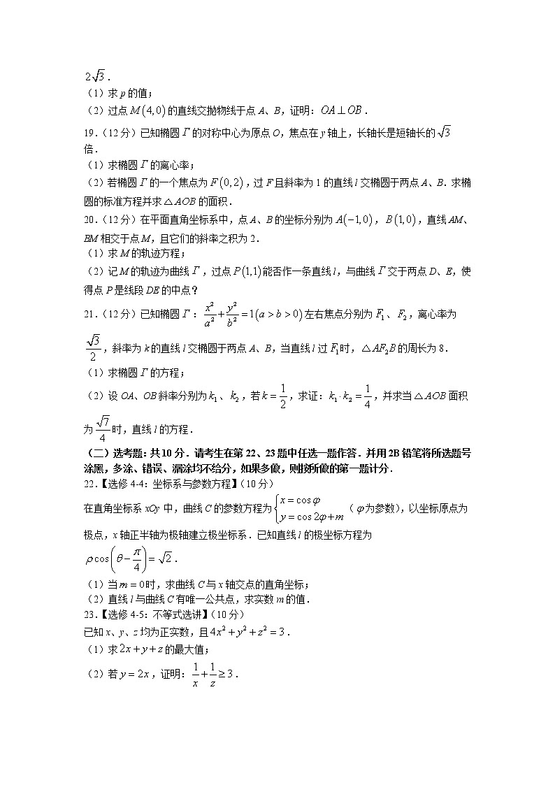 2022-2023学年内蒙古包头市高二上学期期末考试数学（文）试题 解析版第3页
