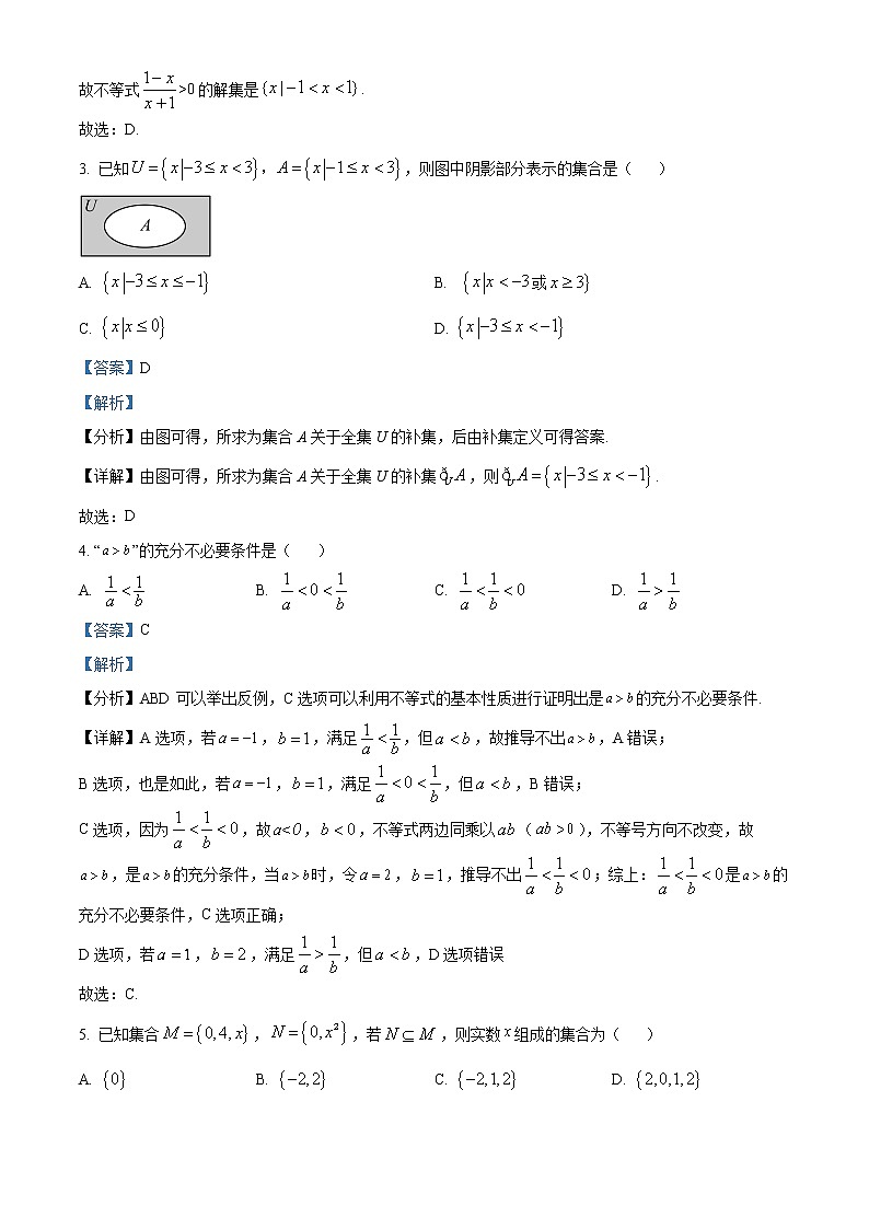 2022-2023学年内蒙古兴安盟乌兰浩特市第二中学高一上学期第一次月考数学试题（解析版）第2页