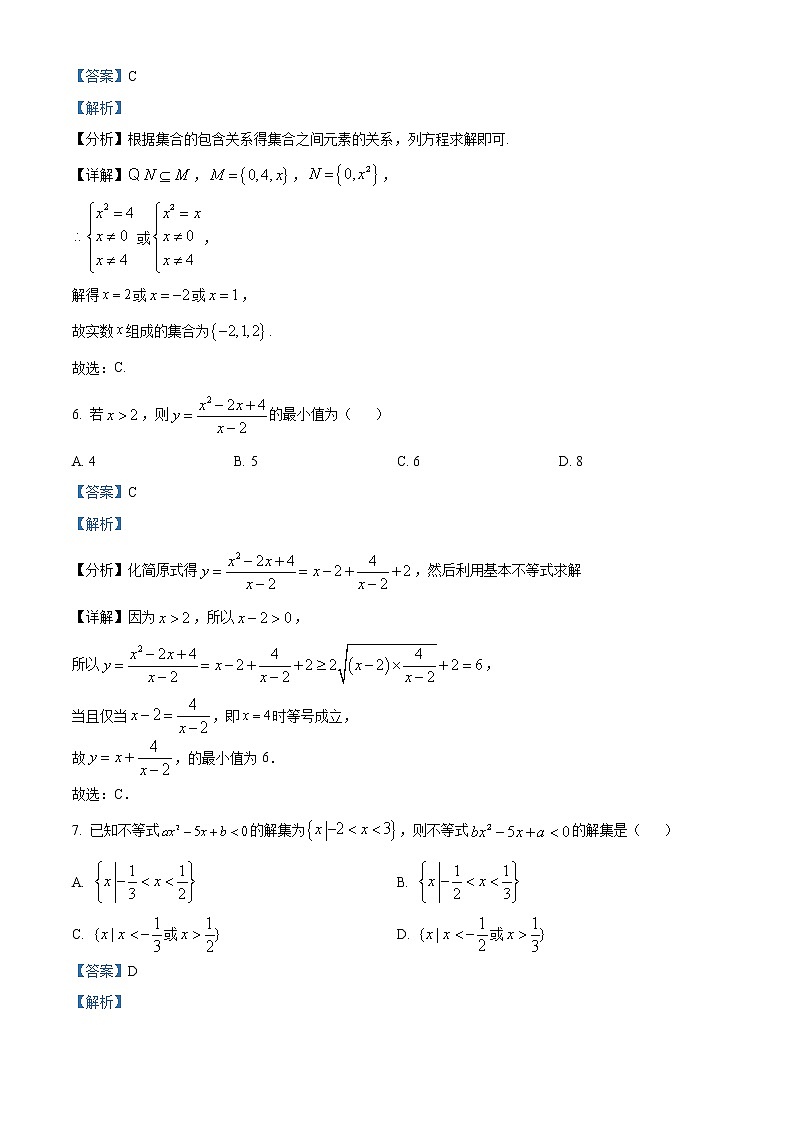 2022-2023学年内蒙古兴安盟乌兰浩特市第二中学高一上学期第一次月考数学试题（解析版）第3页