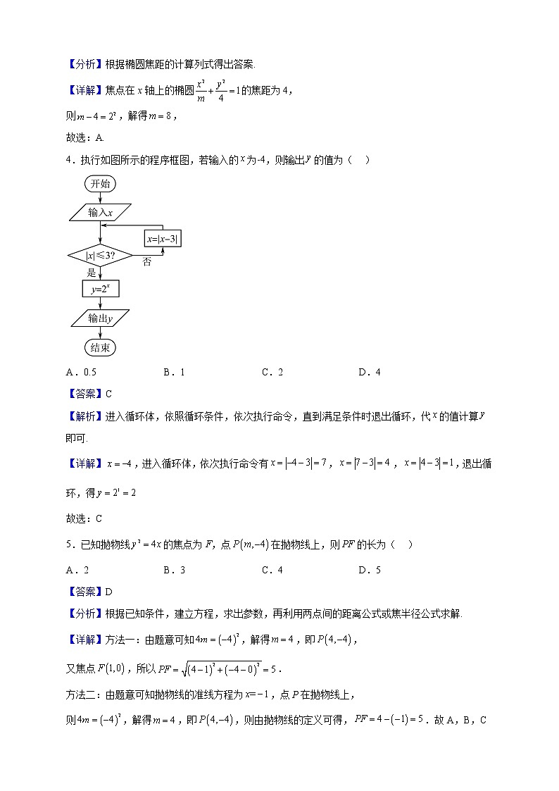 2022-2023学年内蒙古自治区赤峰市高二上学期期末数学（文）试题（解析版）02