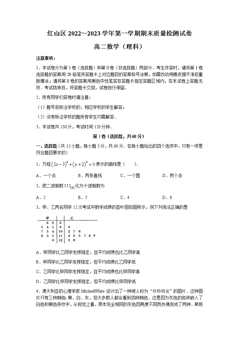 2022-2023学年内蒙古自治区赤峰市红山区高二上学期期末数学理科试题 解析版01