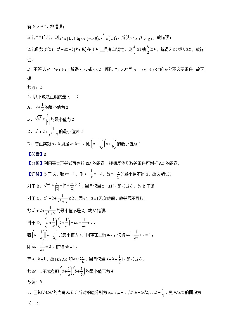2022-2023学年内蒙古自治区通辽市开鲁县第一中学高二上学期期末数学试题（解析版）第2页