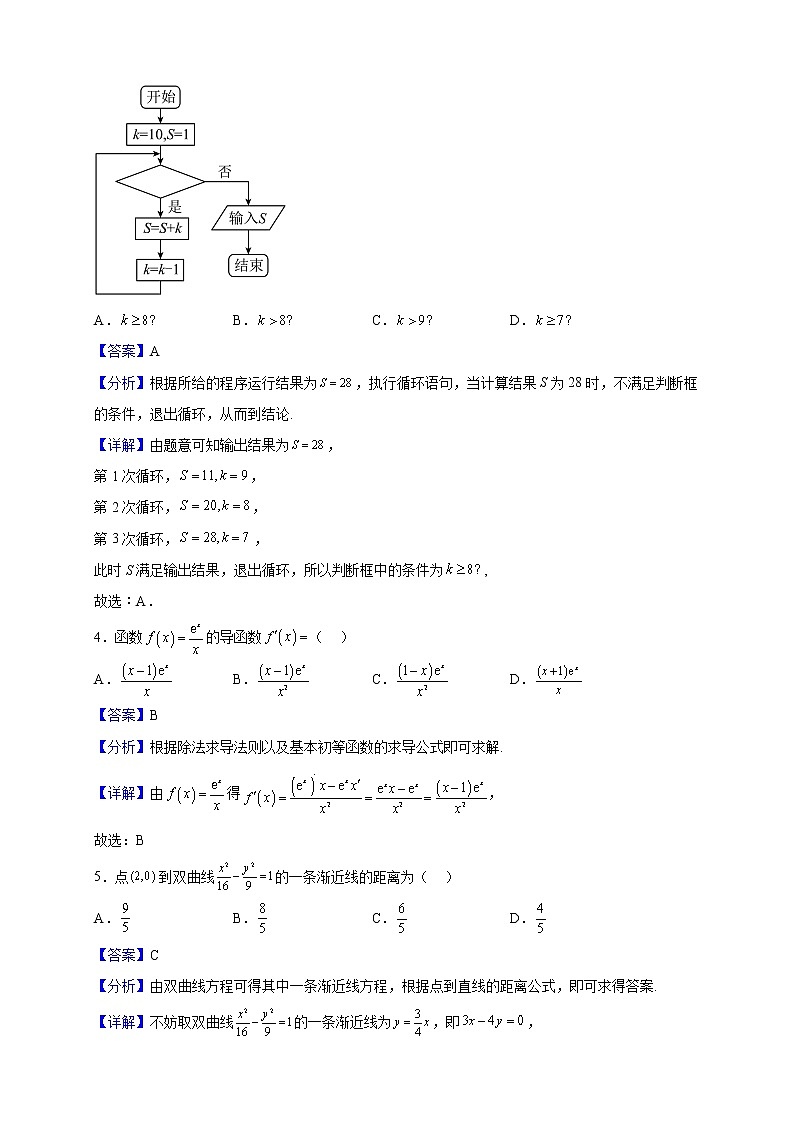 2022-2023学年宁夏回族自治区银川一中高二上学期期末考试数学（文）试题（解析版）02