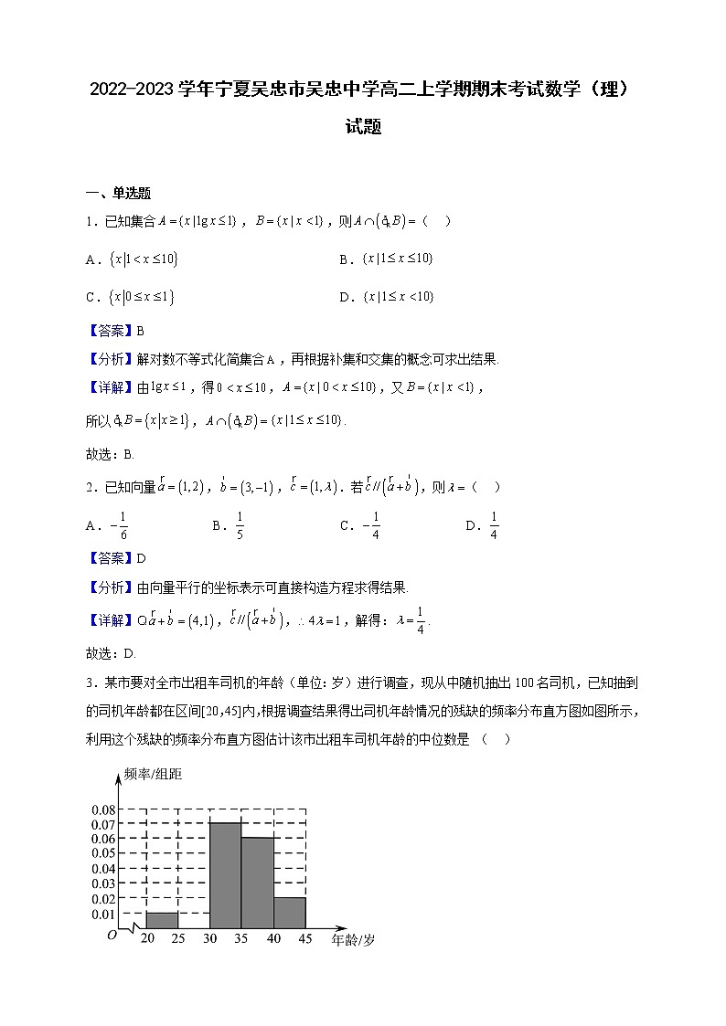 2022-2023学年宁夏吴忠市吴忠中学高二上学期期末考试数学（理）试题（解析版）第1页