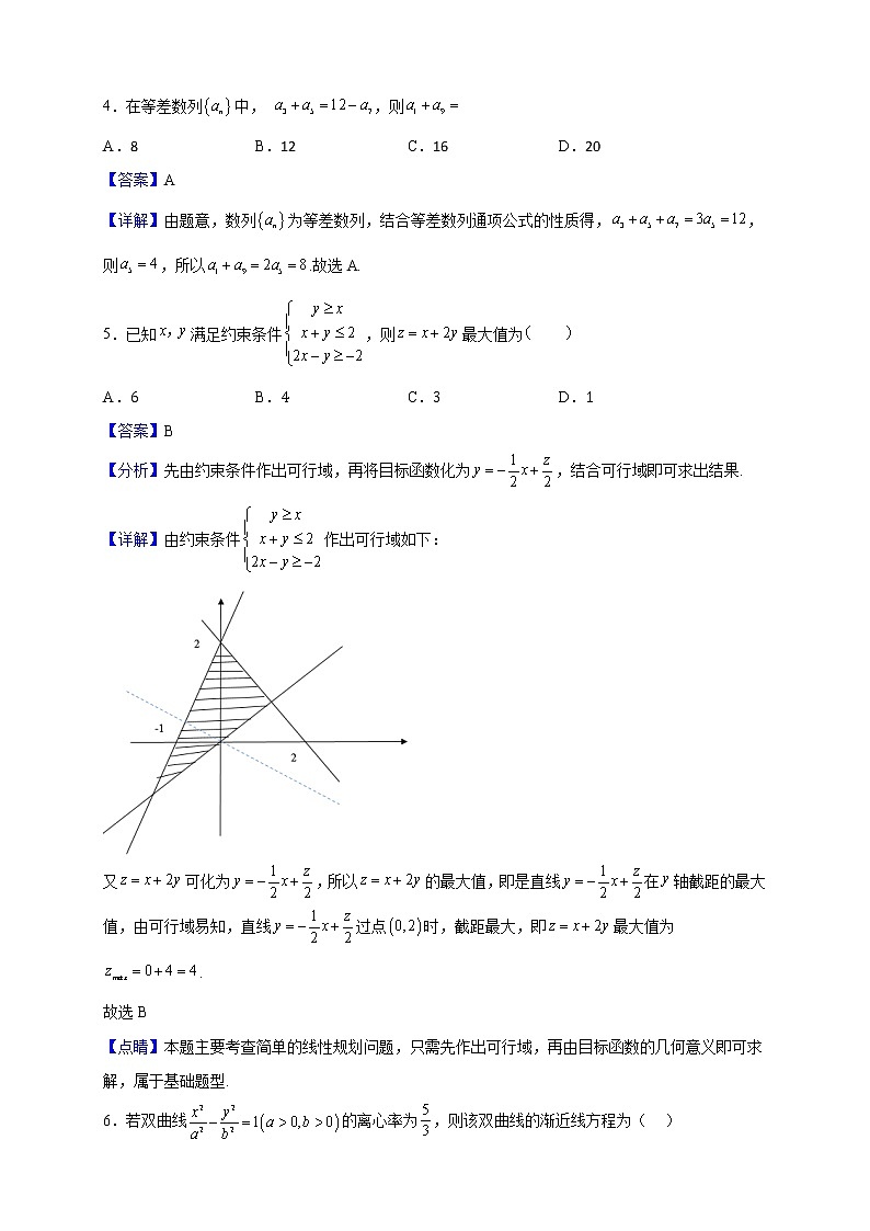 2022-2023学年宁夏中卫市中宁县高二上学期质量测查（期末）数学（理）试题（解析版）第2页