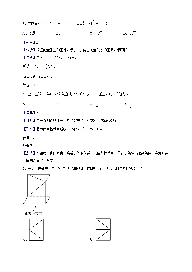 2022-2023学年青海省海东市第三中学高二上学期12月期中考试数学试题（解析版）02