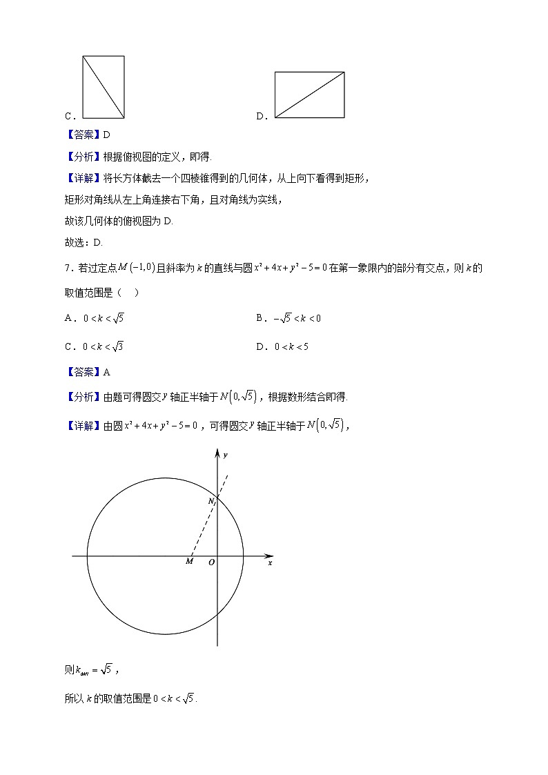 2022-2023学年青海省海东市第三中学高二上学期12月期中考试数学试题（解析版）03