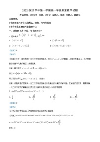2022-2023学年青海省西宁市第十四中学高一上学期期末考试数学试题（解析版）