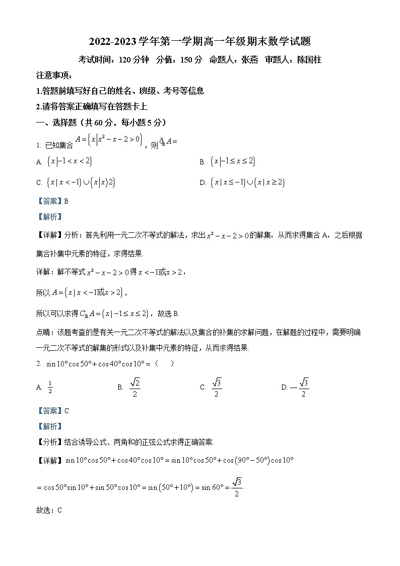 2022-2023学年青海省西宁市第十四中学高一上学期期末考试数学试题（解析版）01