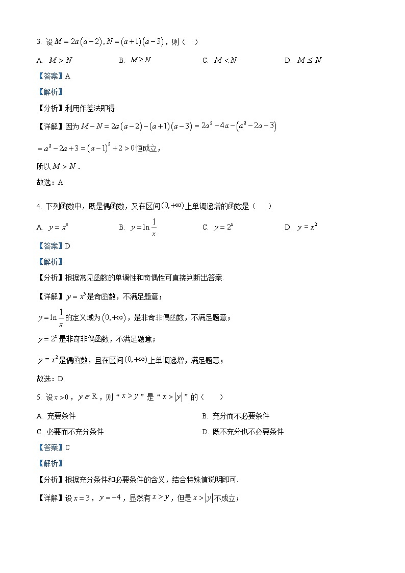 2022-2023学年青海省西宁市第十四中学高一上学期期末考试数学试题（解析版）02