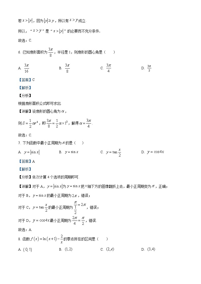 2022-2023学年青海省西宁市第十四中学高一上学期期末考试数学试题（解析版）03
