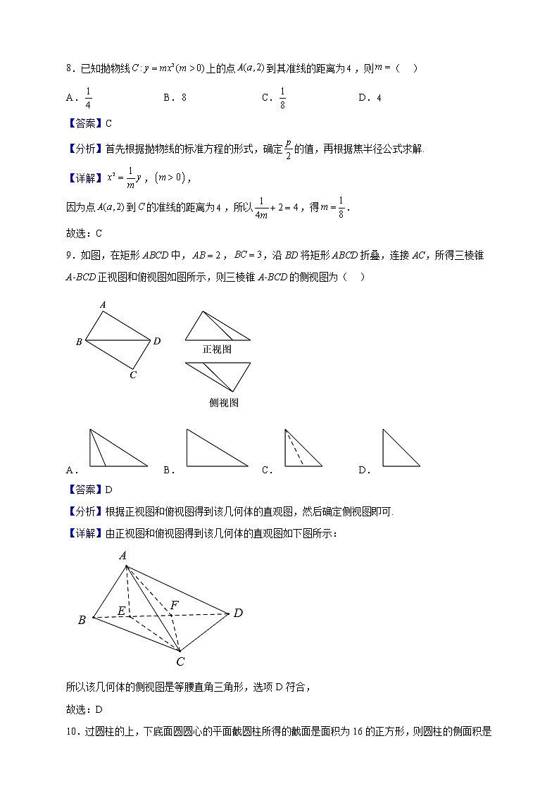 2022-2023学年青海省西宁市海湖中学高二上学期期末数学试题（解析版）03