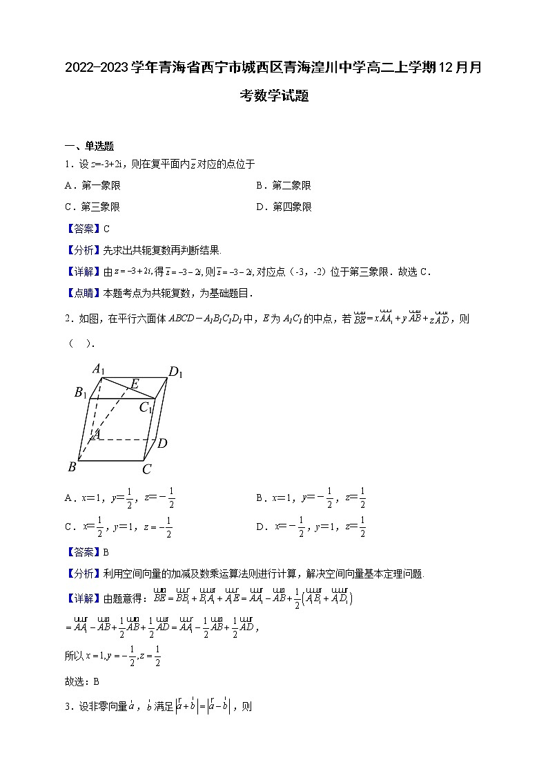 2022-2023学年青海省西宁市城西区青海湟川中学高二上学期12月月考数学试题（解析版）01