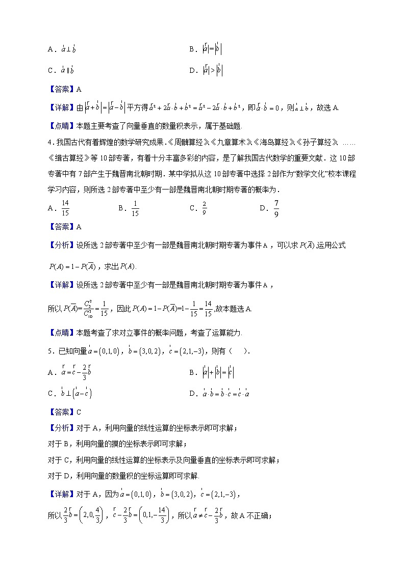 2022-2023学年青海省西宁市城西区青海湟川中学高二上学期12月月考数学试题（解析版）02
