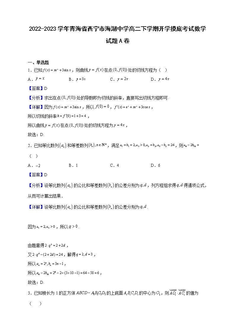 2022-2023学年青海省西宁市海湖中学高二下学期开学摸底考试数学试题A卷（解析版）01