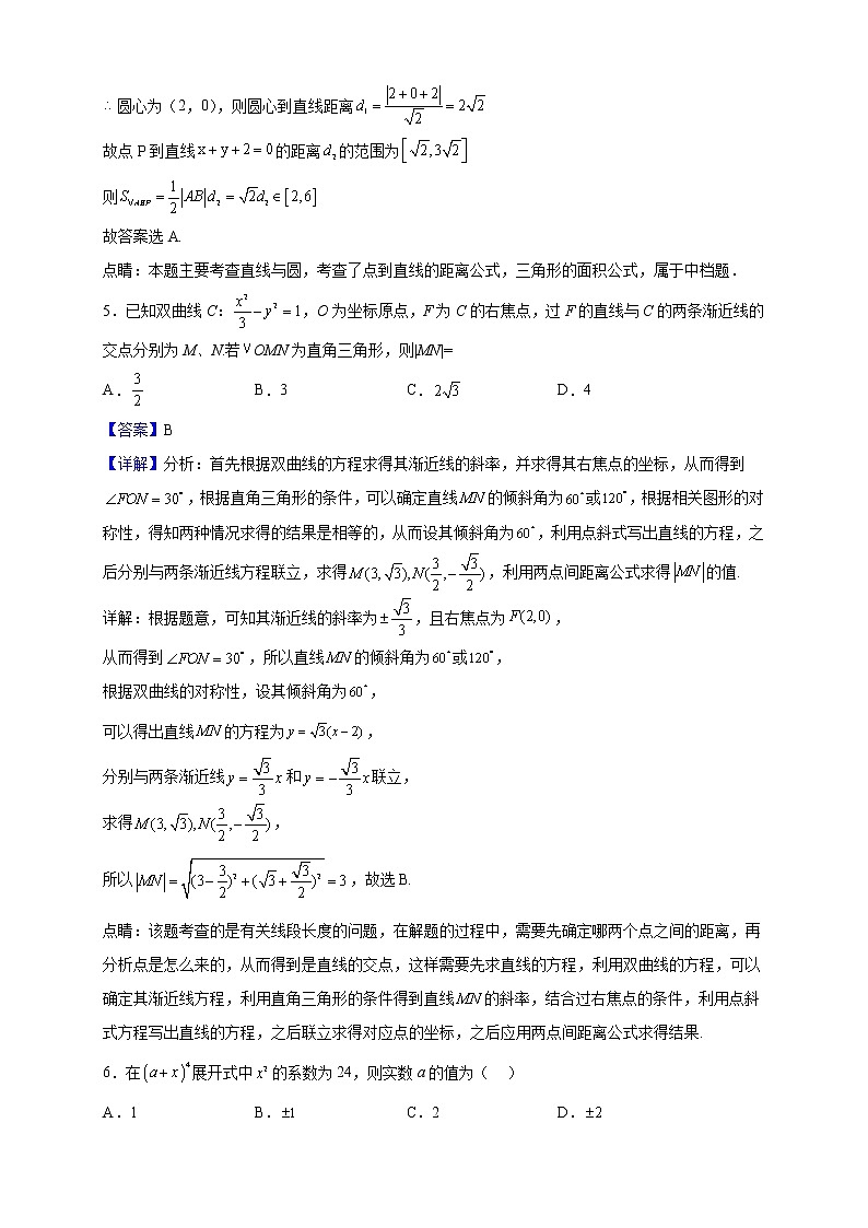 2022-2023学年青海省西宁市海湖中学高二下学期开学摸底考试数学试题A卷（解析版）03