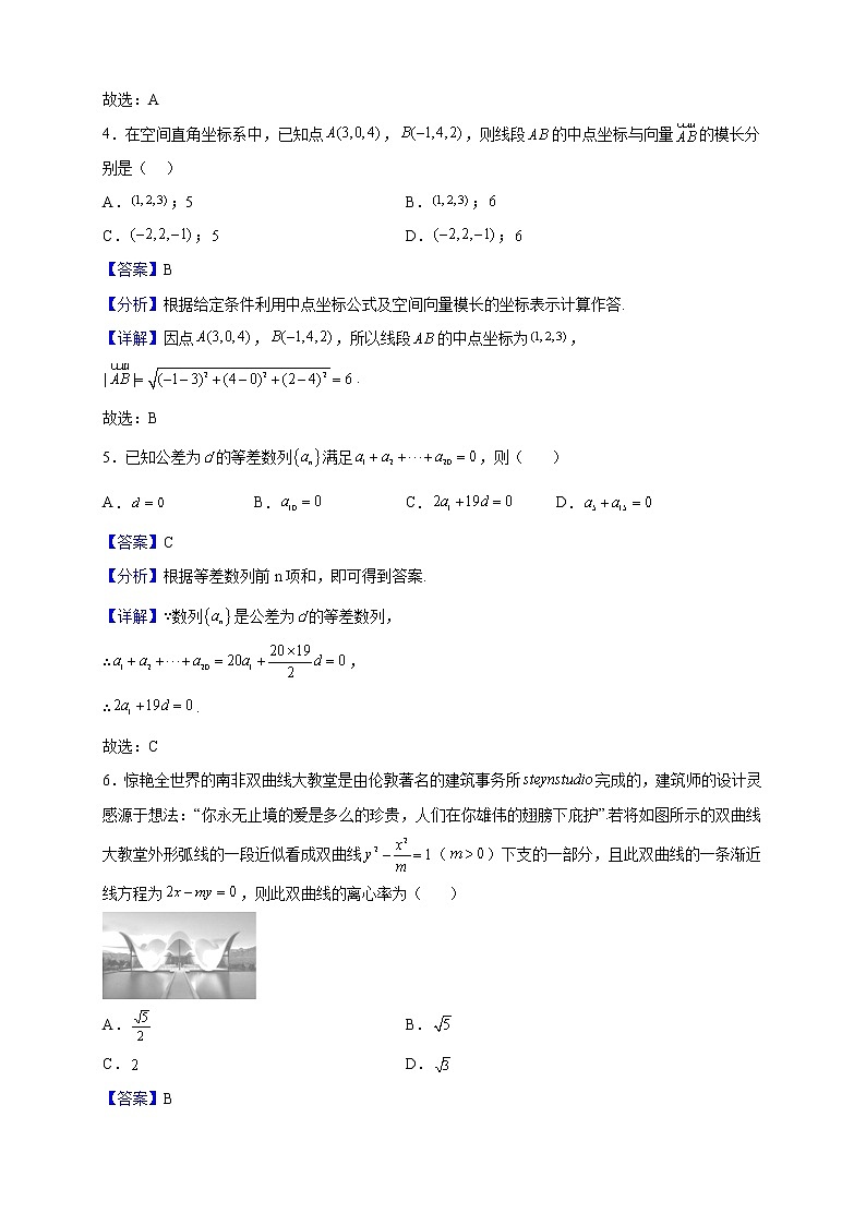 2022-2023学年山东省滨州市首都师范大学附属滨州中学高二上学期期末数学试题（解析版）第2页