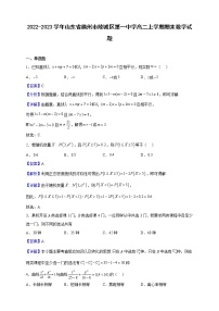 2022-2023学年山东省德州市陵城区第一中学高二上学期期末数学试题（解析版）