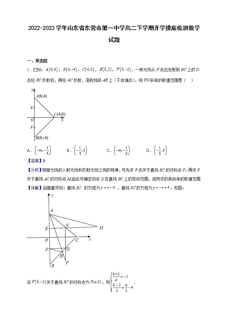 2022-2023学年山东省东营市第一中学高二下学期开学摸底检测数学试题（解析版）01
