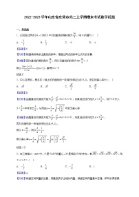 2022-2023学年山东省东营市高二上学期期末考试数学试题（解析版）