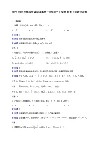 2022-2023学年山东省菏泽市第三中学高二上学期12月月考数学试题（解析版）