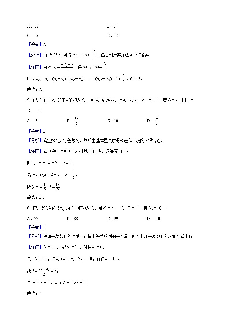 2022-2023学年山东省菏泽市第三中学高二上学期12月月考数学试题（解析版）第2页