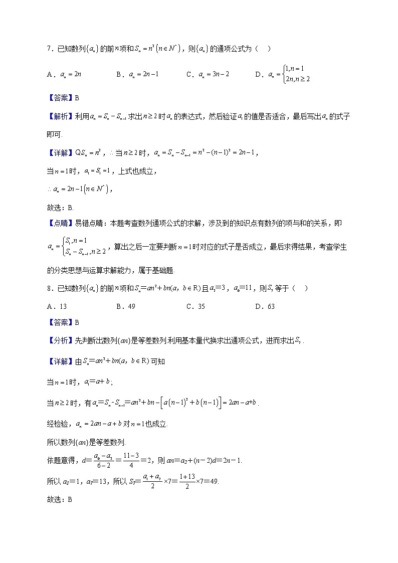 2022-2023学年山东省菏泽市第三中学高二上学期12月月考数学试题（解析版）第3页