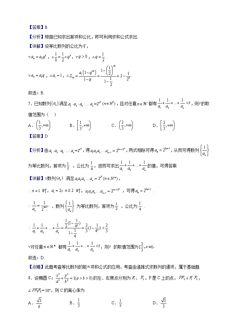 2022-2023学年山东省菏泽市郓城县郓城第一中学高二上学期期末数学试题（解析版）第3页