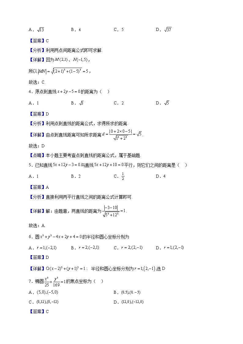 2022-2023学年山东省济南市第十一中学高二上学期期中考试数学试题（解析版）第2页
