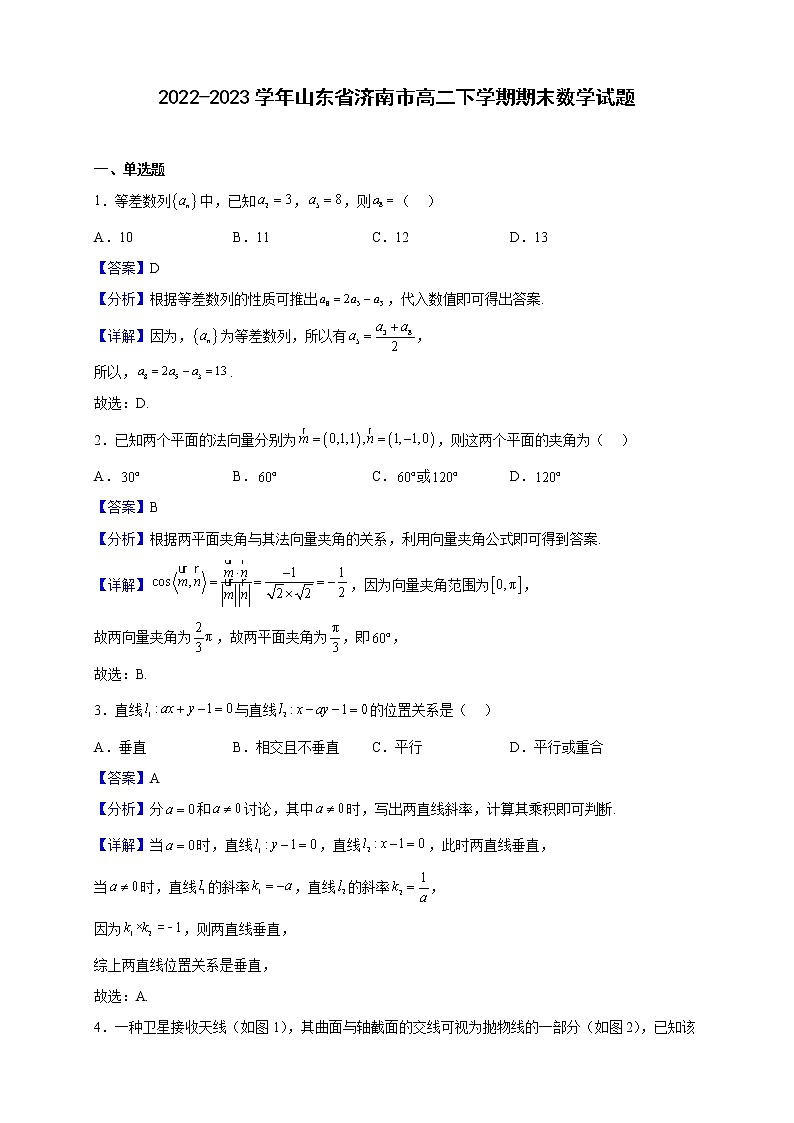 2022-2023学年山东省济南市高二下学期期末数学试题（解析版）01