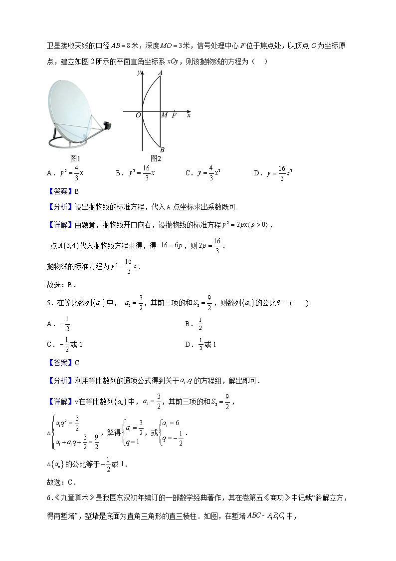 2022-2023学年山东省济南市高二下学期期末数学试题（解析版）02